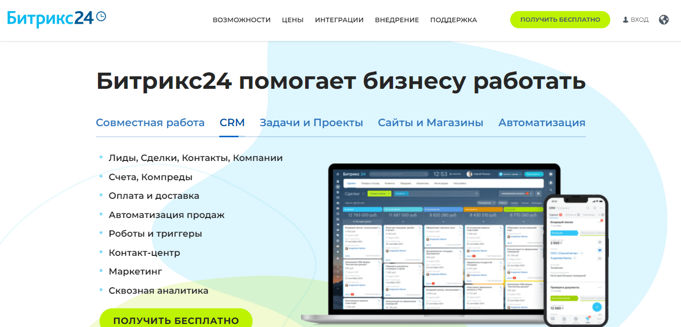 Битрикс24