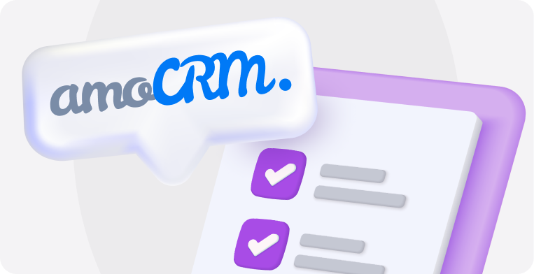 Настраиваем amoCRM: чек‑лист для самостоятельного внедрения