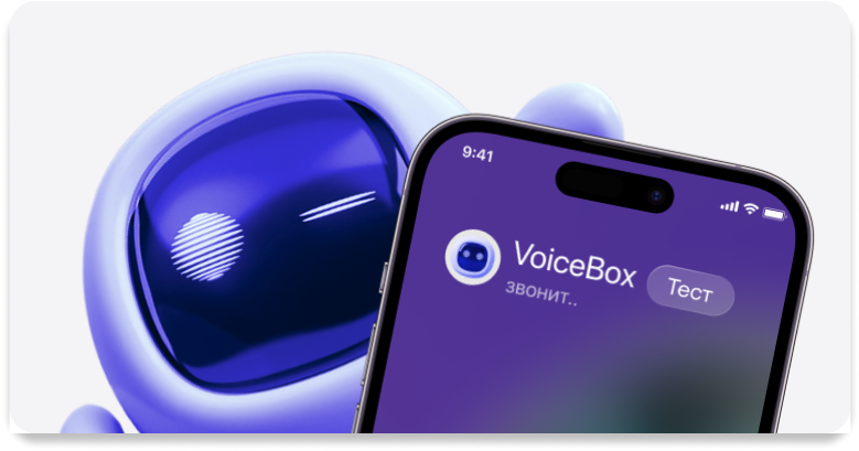 Голосовые боты для бизнеса