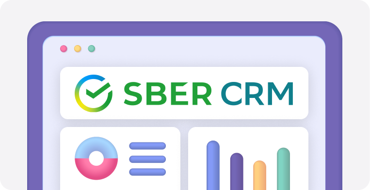 SberCRM: что это, обзор и возможности
