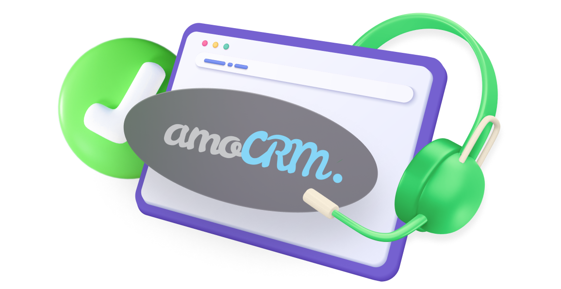 Сопровождение и техподдержка amoCRM